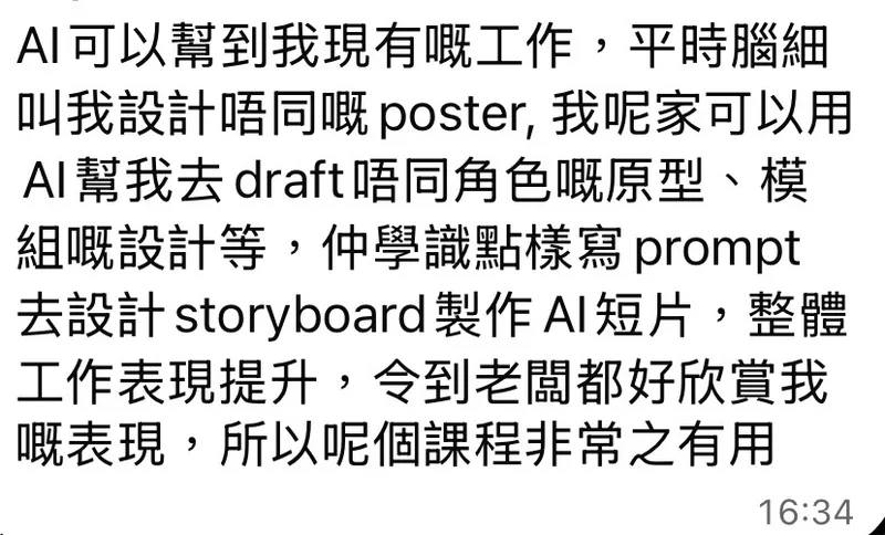 學員 Bella（設計師）分享用 AI 設計 poster 及 storyboard