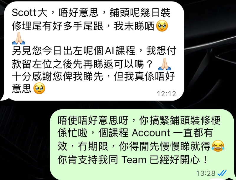 學員 Kinman 付款報名 START AI 的對話