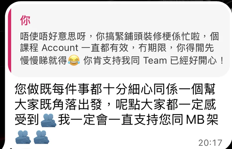 學員 Kinman 的支持訊息