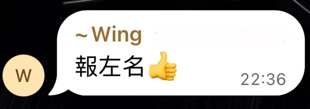 報名截圖：報左名