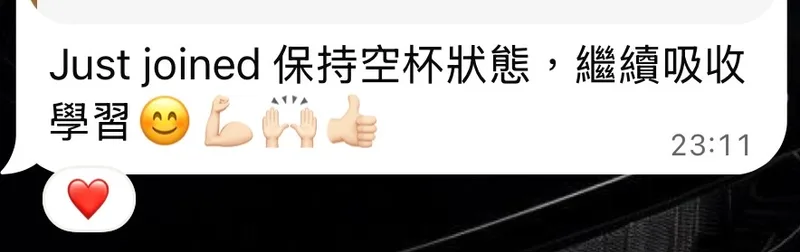 報名截圖：Just joined 保持空杯狀態