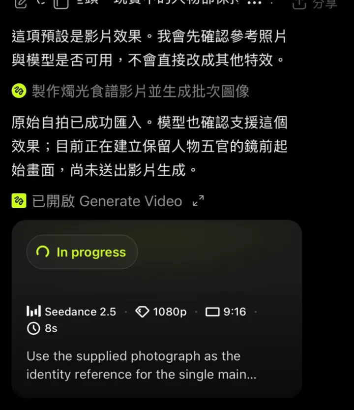 ChatGPT 對話中 Higgsfield 正在生成影片的卡片，顯示 Seedance 2.5、1080p、9:16、8 秒