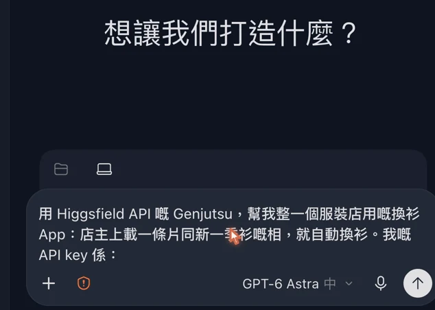 在 Codex 輸入用 Higgsfield API 做服裝店換衫 App 的 Prompt
