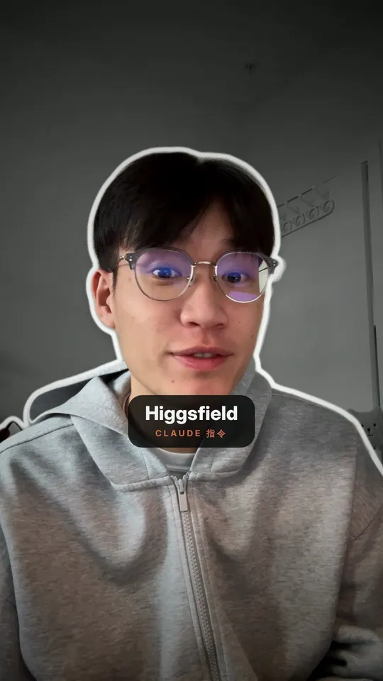 定格名牌效果：人物白色描邊，下方名牌寫 Higgsfield