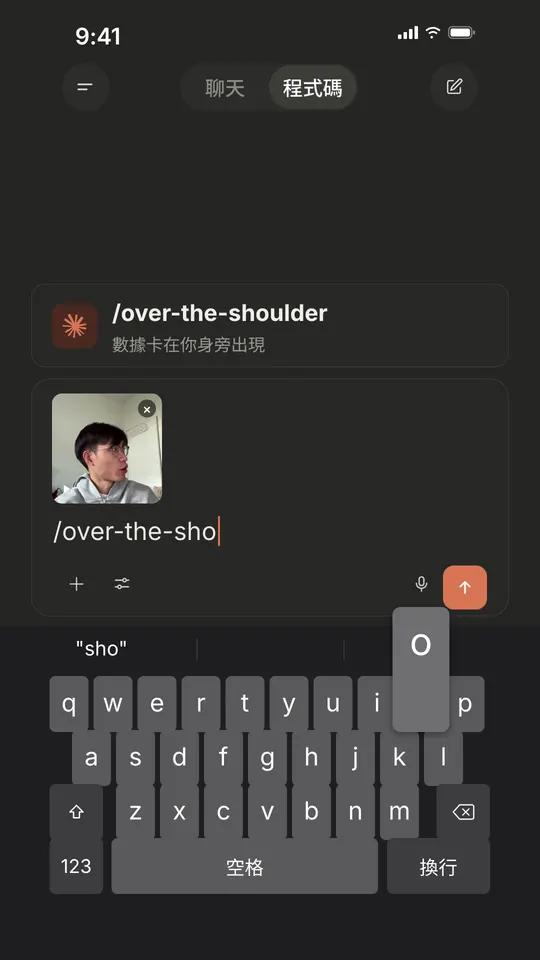 在 Claude 對話框附上影片並輸入 /over-the-shoulder 指令，上方出現指令建議