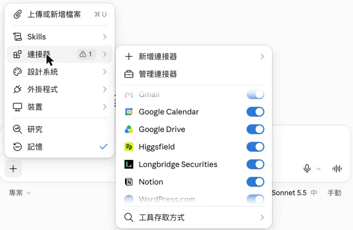 Claude 對話框的連接器選單，Higgsfield 已開啟