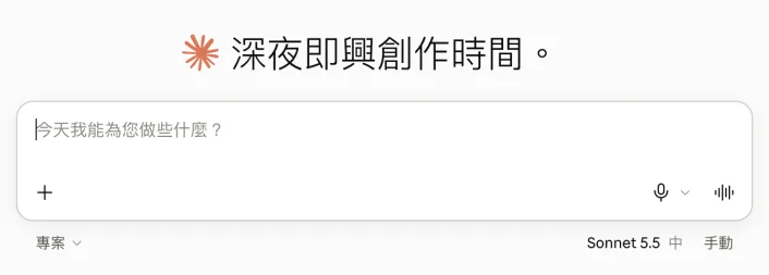 Claude 新對話的輸入框